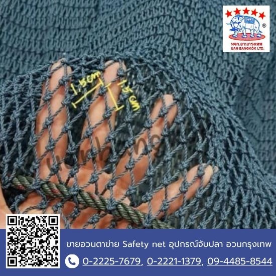 ตาข่ายกั้นขยะ - ขายอวนตาข่าย Safety net อุปกรณ์จับปลา อวนกรุงเทพ ตาข่ายกั้นขยะ - ขายอวนตาข่าย Safety net อุปกรณ์จับปลา อวนกรุงเทพ