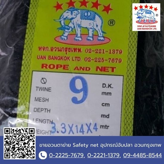 สเปคกั้นนกสีดำ ขายส่งตาข่ายกั้นนำ ราคาถูก - ขายอวนตาข่าย Safety net อุปกรณ์จับปลา อวนกรุงเทพ สเปคกั้นนกสีดำ ขายส่งตาข่ายกั้นนำ ราคาถูก - ขายอวนตาข่าย Safety net อุปกรณ์จับปลา อวนกรุงเทพ