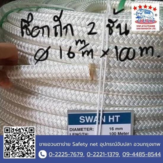 ขายส่งเชือกโปลีอีสเตอร์ - ขายอวนตาข่าย Safety net อุปกรณ์จับปลา อวนกรุงเทพ ขายส่งเชือกโปลีอีสเตอร์ - ขายอวนตาข่าย Safety net อุปกรณ์จับปลา อวนกรุงเทพ