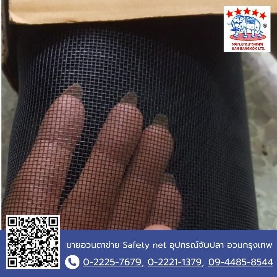 ตาข่ายดักแมลง ตาข่ายไฟเบอร์กลาส - ขายอวนตาข่าย Safety net อุปกรณ์จับปลา อวนกรุงเทพ ตาข่ายดักแมลง ตาข่ายไฟเบอร์กลาส - ขายอวนตาข่าย Safety net อุปกรณ์จับปลา อวนกรุงเทพ